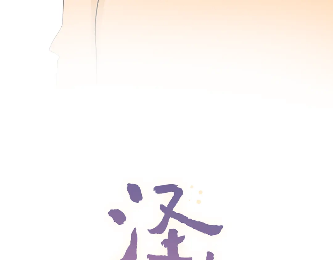 《泽上寂寞萤火》第29话 神秘的他 第37页