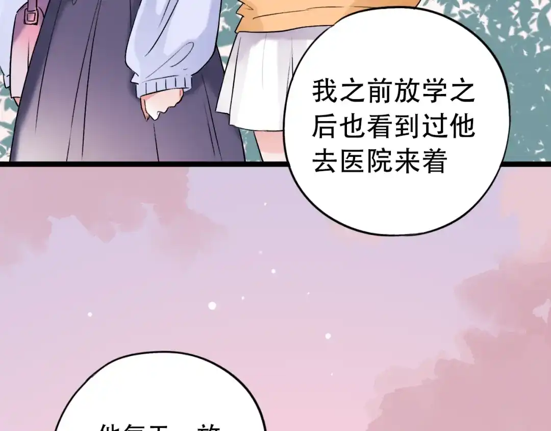《泽上寂寞萤火》第29话 神秘的他 第69页