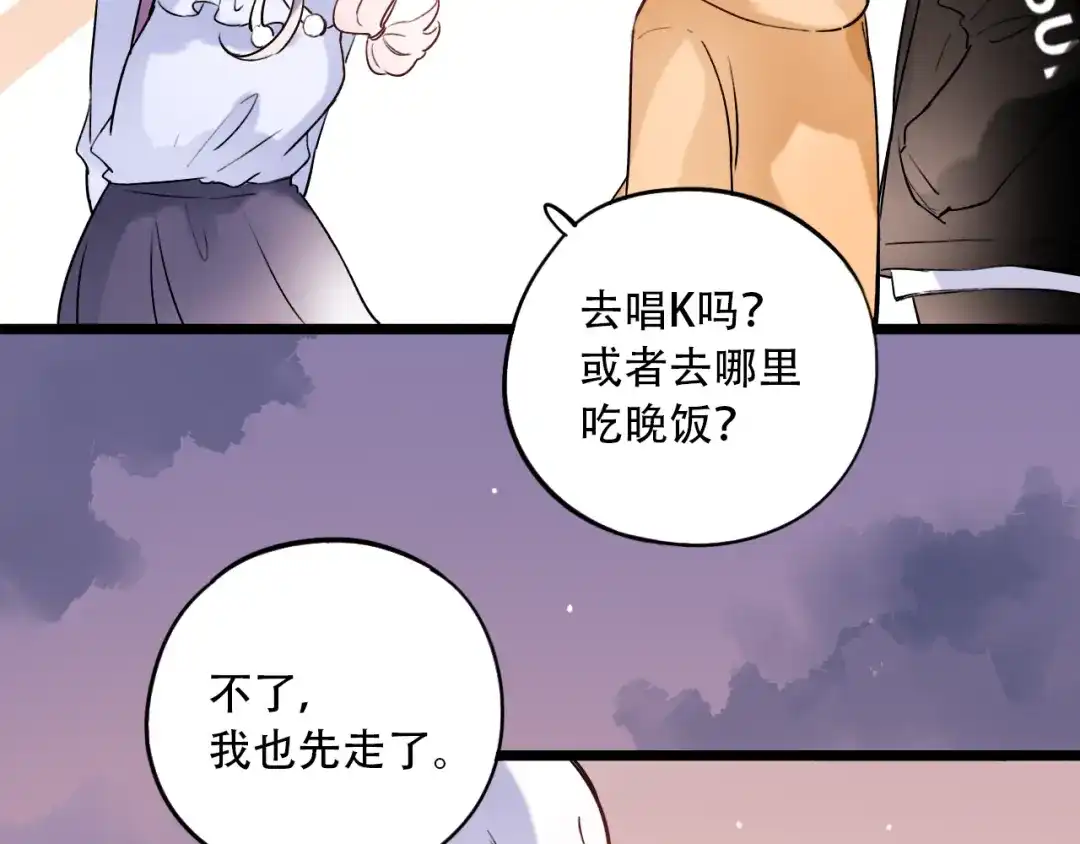 《泽上寂寞萤火》第29话 神秘的他 第13页