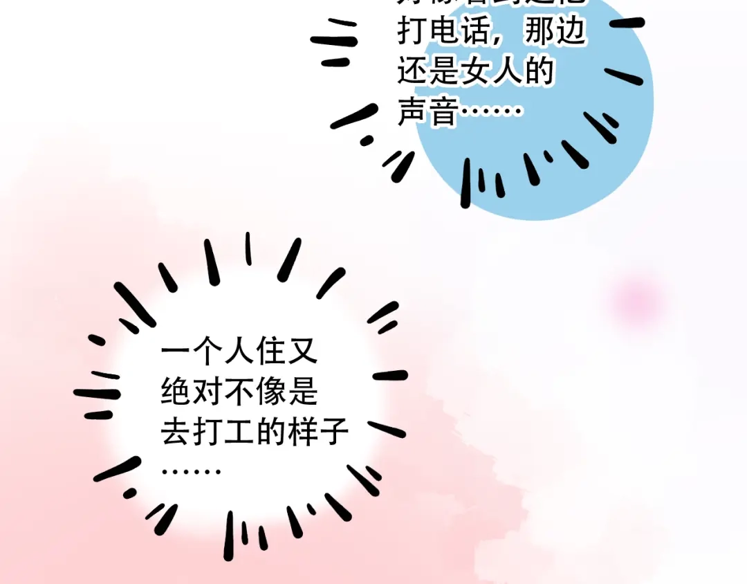 《泽上寂寞萤火》第29话 神秘的他 第51页