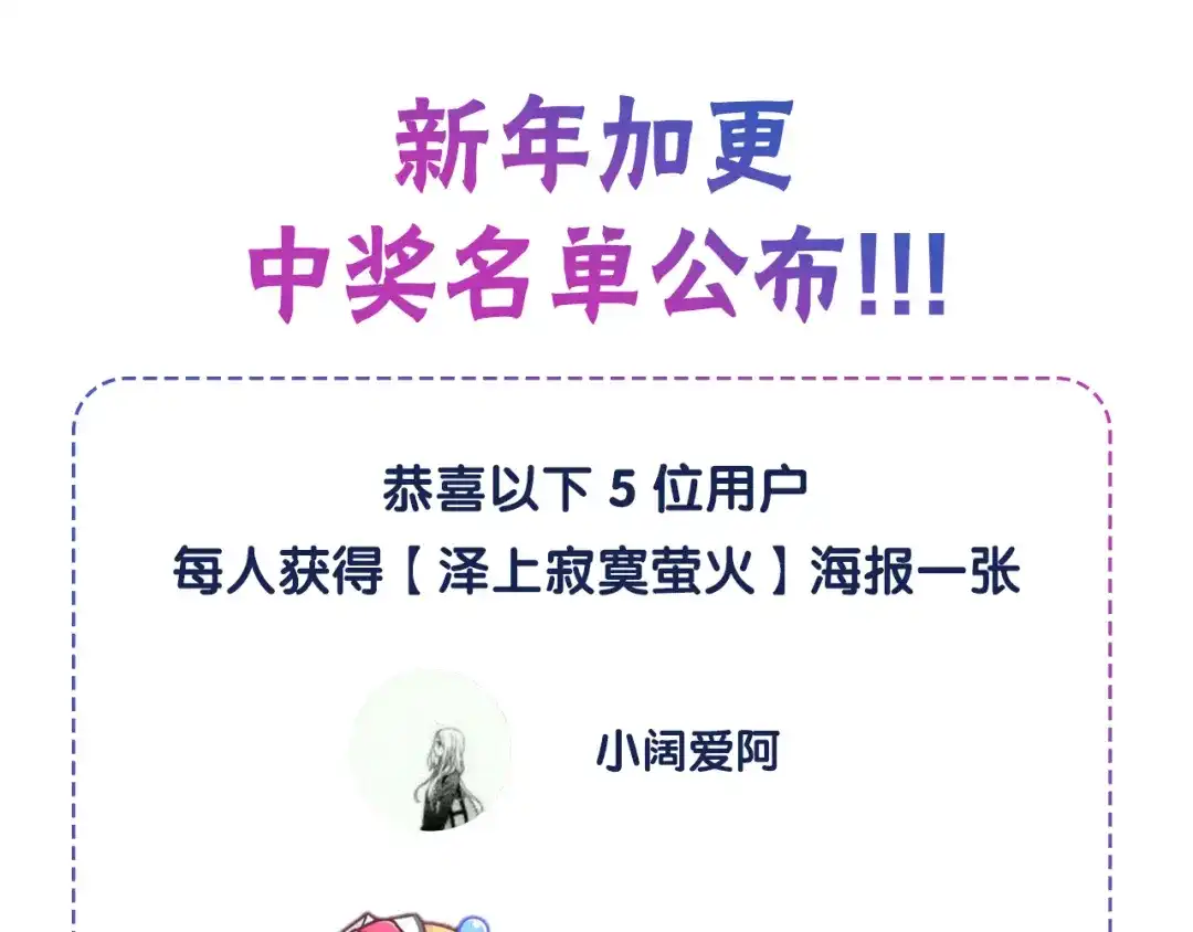 《泽上寂寞萤火》第29话 神秘的他 第75页