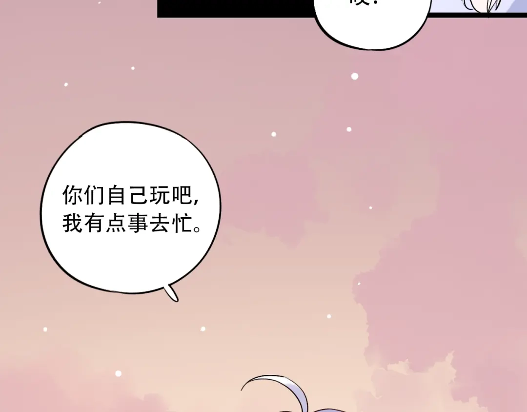 《泽上寂寞萤火》第29话 神秘的他 第15页