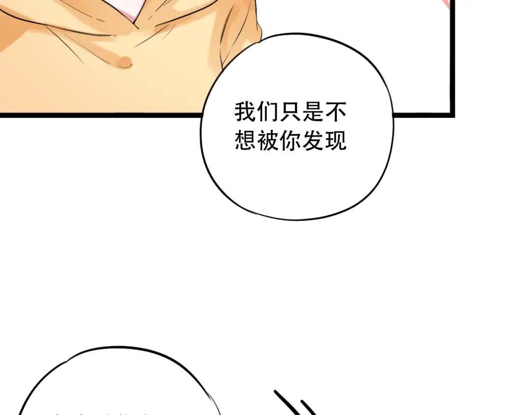 《泽上寂寞萤火》第29话（下） 他害羞了！ 第38页