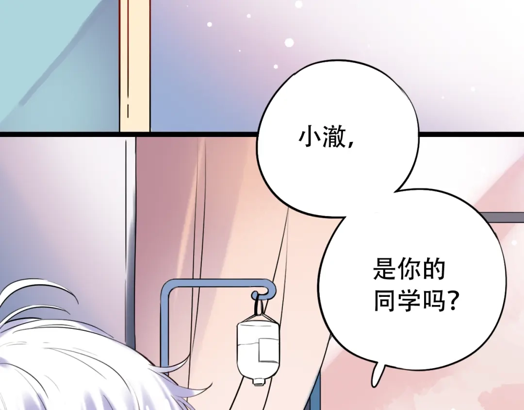 《泽上寂寞萤火》第29话（下） 他害羞了！ 第46页