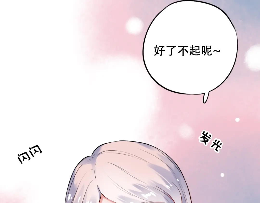 《泽上寂寞萤火》第29话（下） 他害羞了！ 第40页