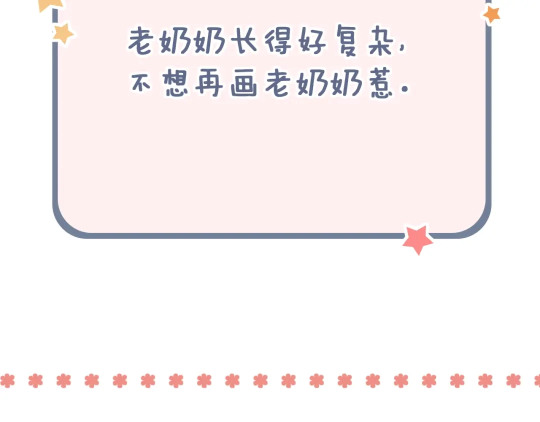 《泽上寂寞萤火》第29话（下） 他害羞了！ 第123页