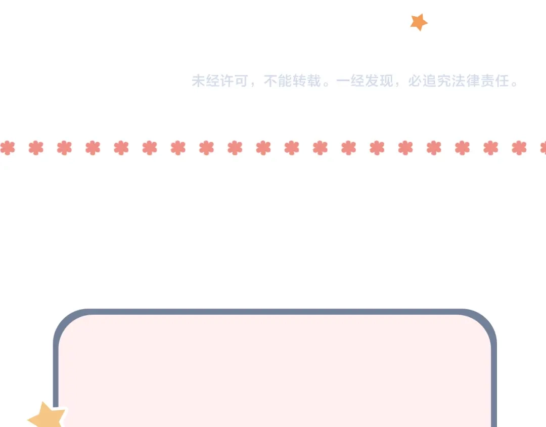 《泽上寂寞萤火》第29话（下） 他害羞了！ 第122页