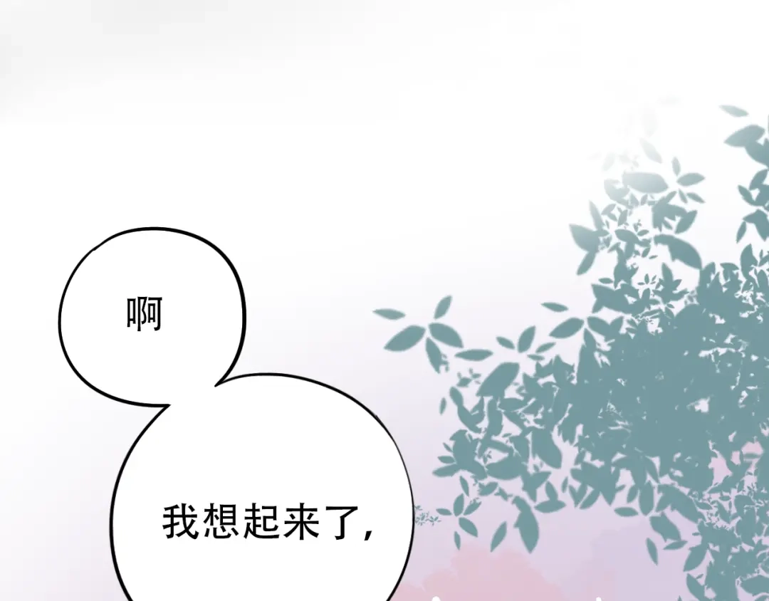 《泽上寂寞萤火》第29话（下） 他害羞了！ 第1页