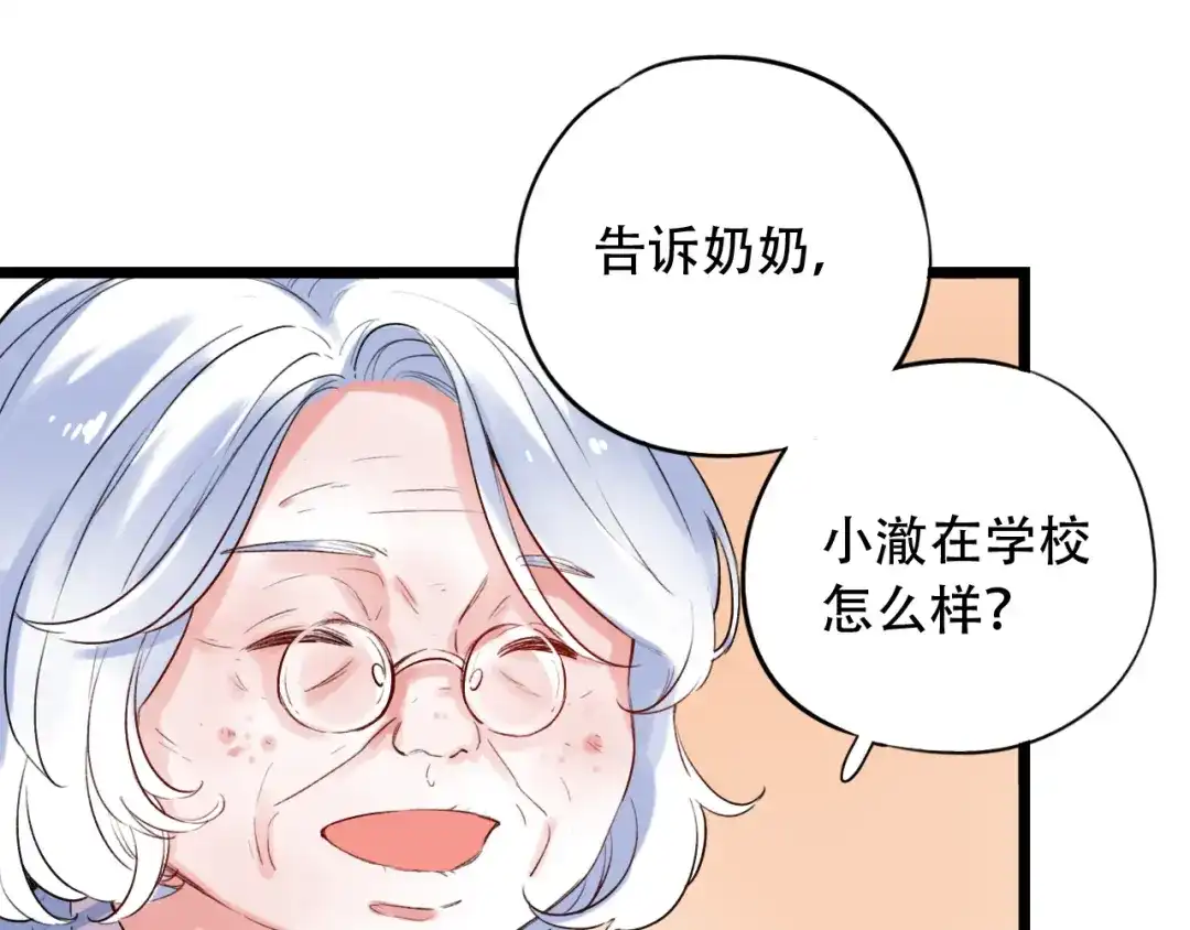 《泽上寂寞萤火》第29话（下） 他害羞了！ 第62页