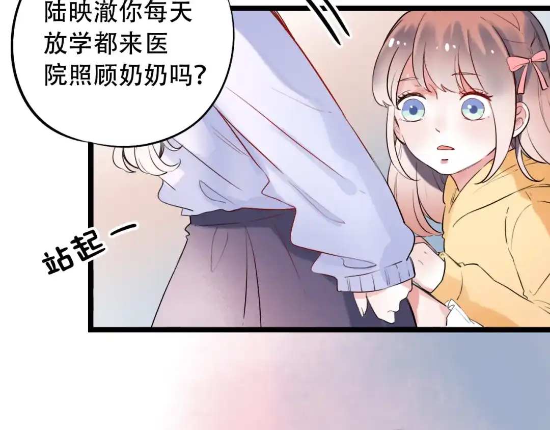 《泽上寂寞萤火》第29话（下） 他害羞了！ 第39页