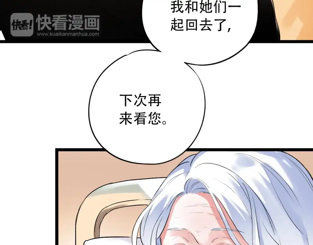 《泽上寂寞萤火》第29话（下） 他害羞了！ 第97页