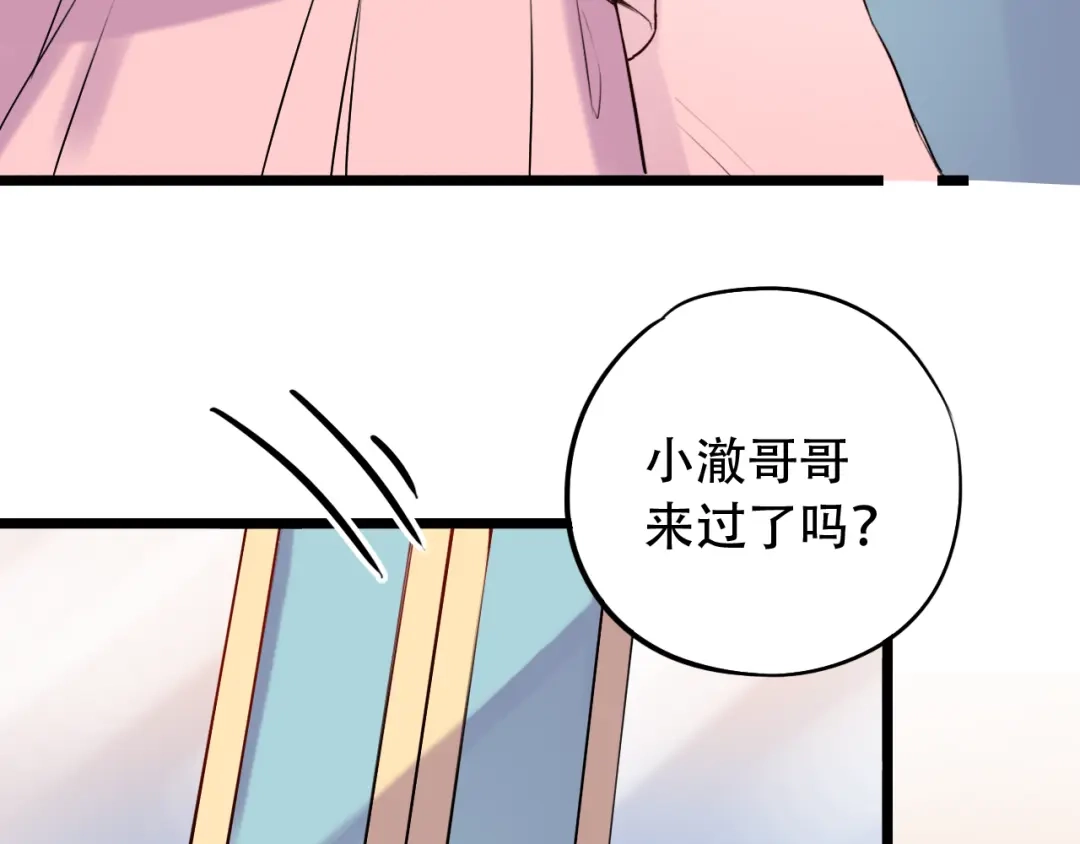 《泽上寂寞萤火》第29话（下） 他害羞了！ 第114页