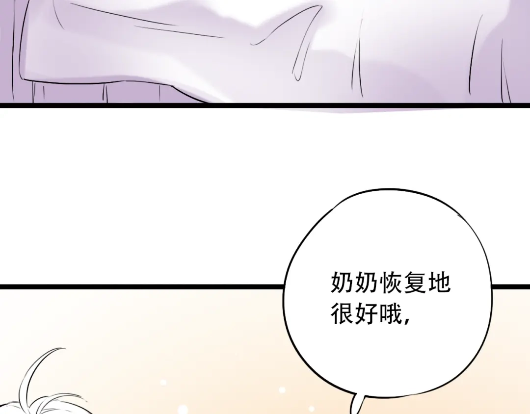 《泽上寂寞萤火》第29话（下） 他害羞了！ 第19页