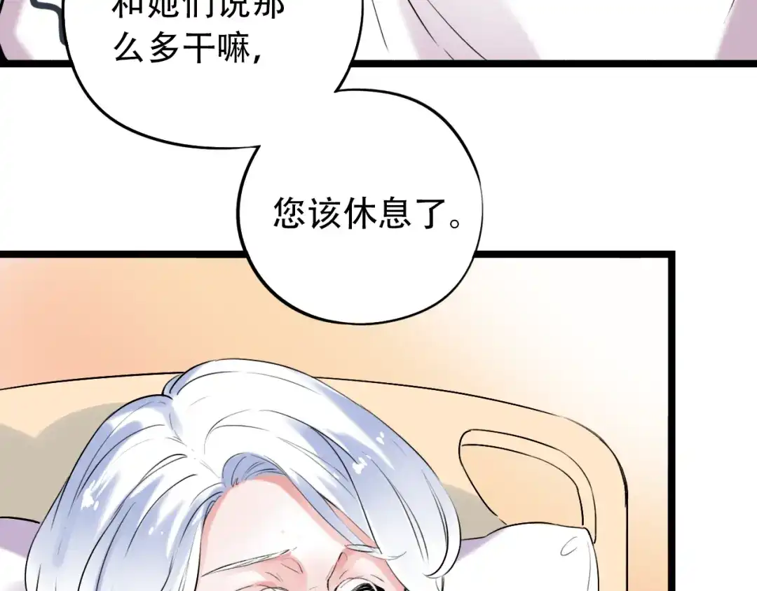 《泽上寂寞萤火》第29话（下） 他害羞了！ 第83页