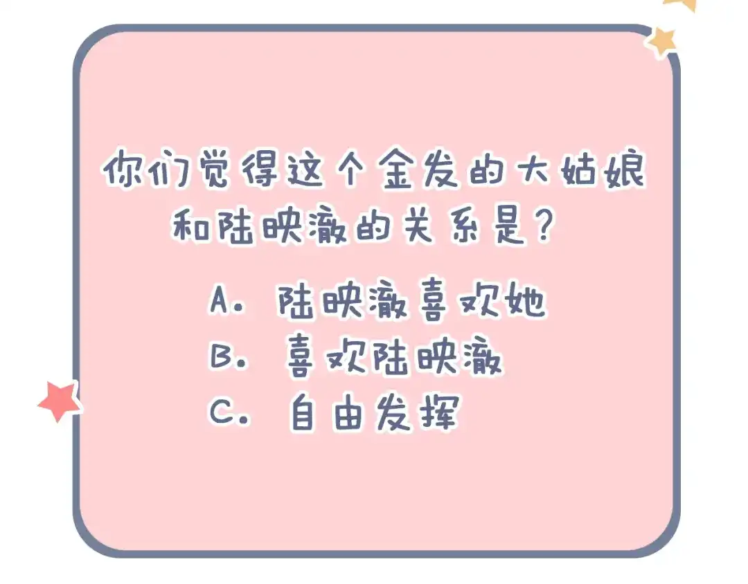 《泽上寂寞萤火》第29话（下） 他害羞了！ 第121页