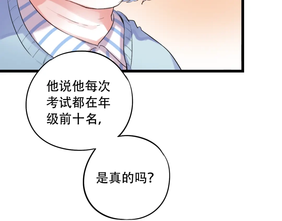 《泽上寂寞萤火》第29话（下） 他害羞了！ 第63页