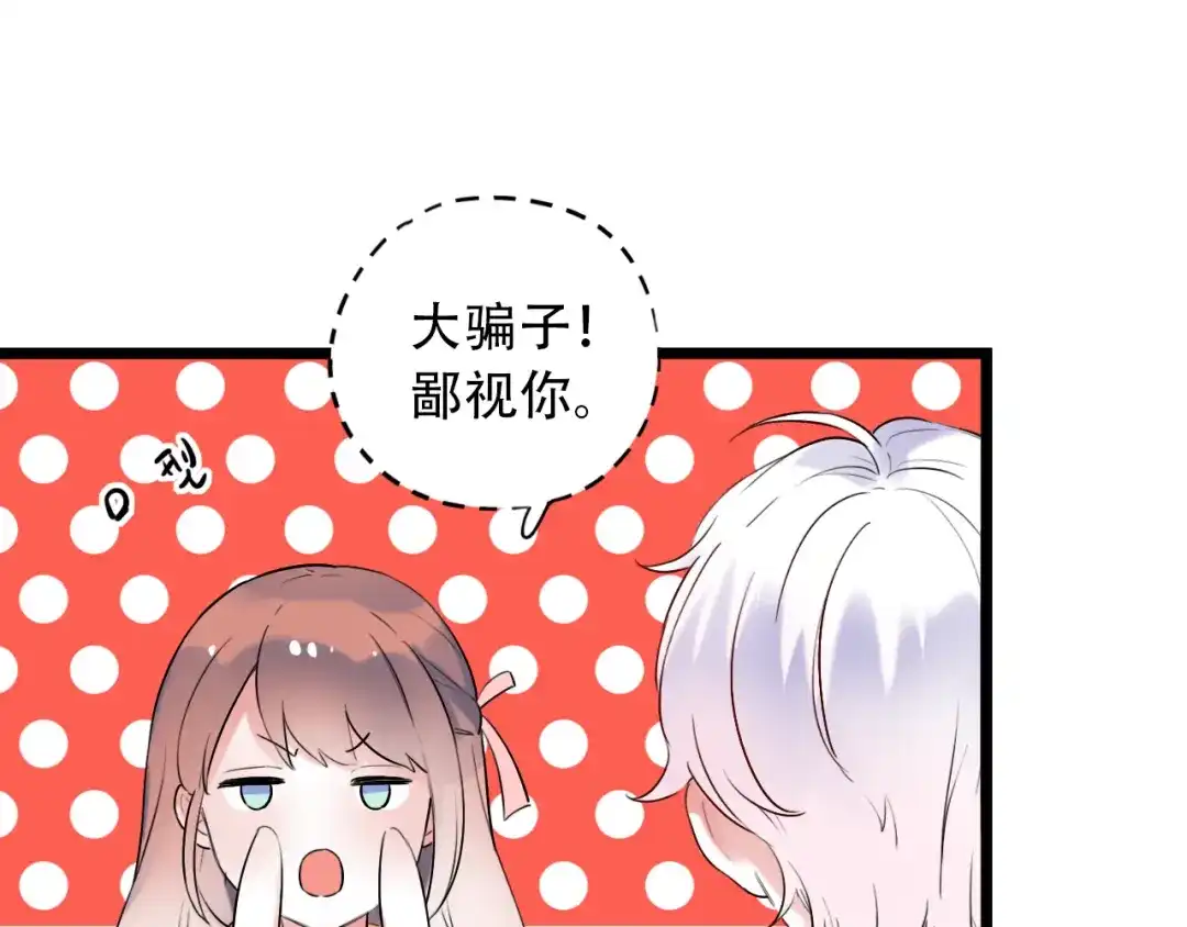 《泽上寂寞萤火》第29话（下） 他害羞了！ 第68页