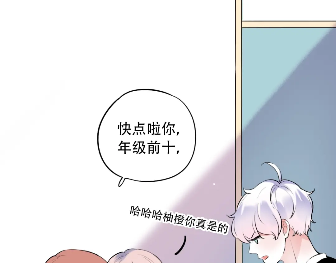 《泽上寂寞萤火》第29话（下） 他害羞了！ 第100页