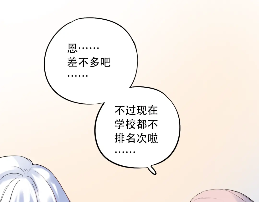 《泽上寂寞萤火》第29话（下） 他害羞了！ 第66页