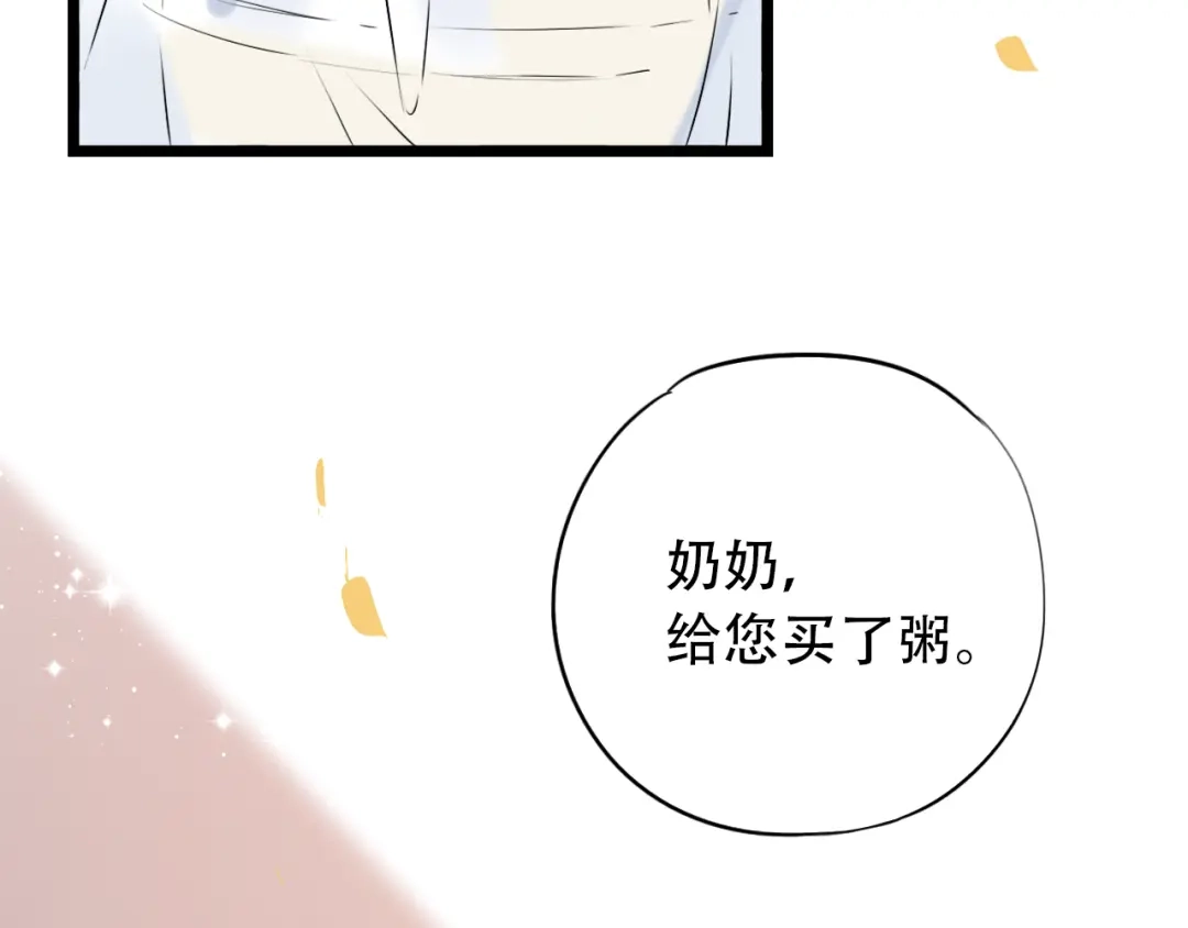 《泽上寂寞萤火》第29话（下） 他害羞了！ 第16页