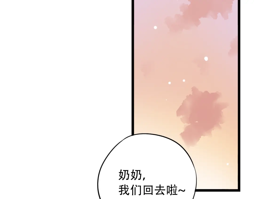 《泽上寂寞萤火》第29话（下） 他害羞了！ 第94页