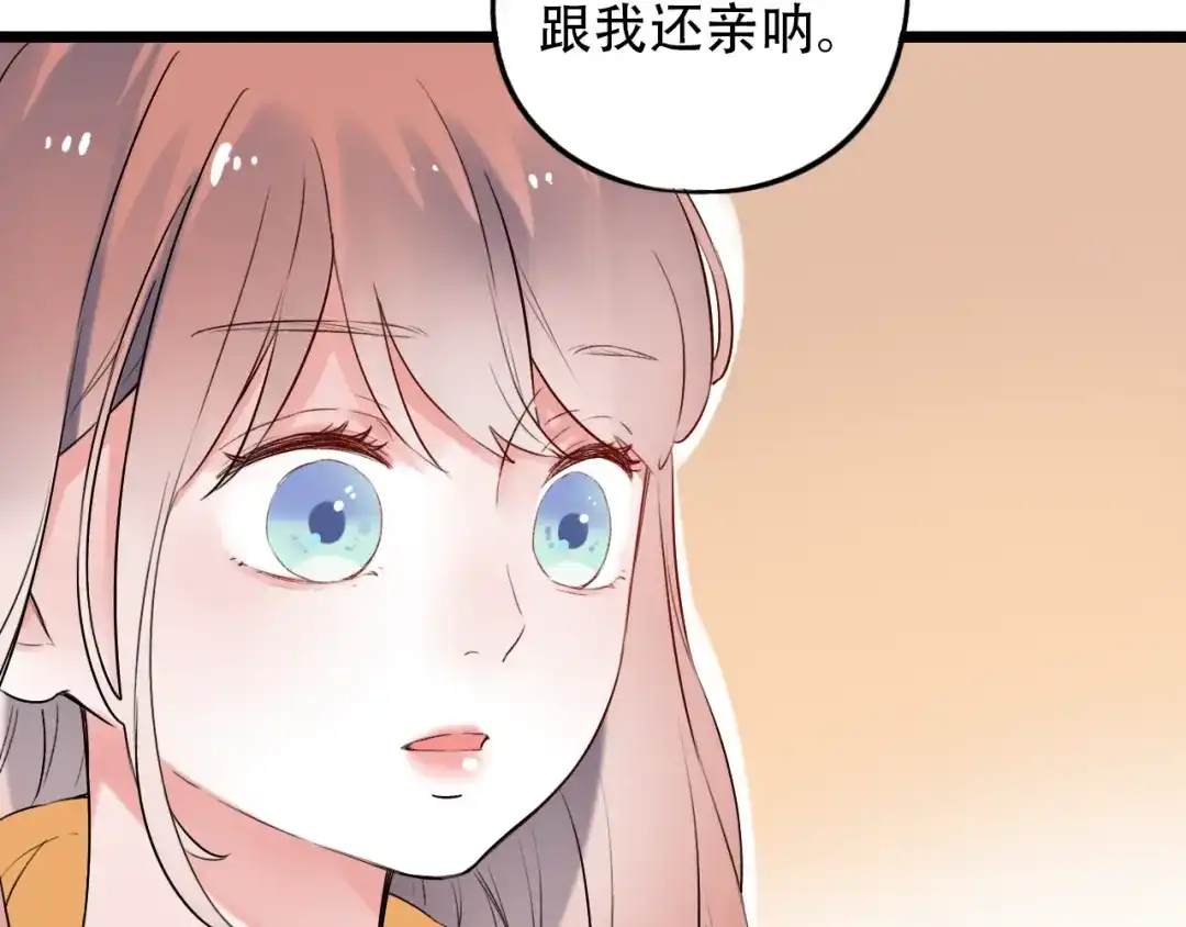 《泽上寂寞萤火》第29话（下） 他害羞了！ 第79页