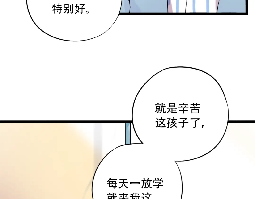 《泽上寂寞萤火》第29话（下） 他害羞了！ 第75页