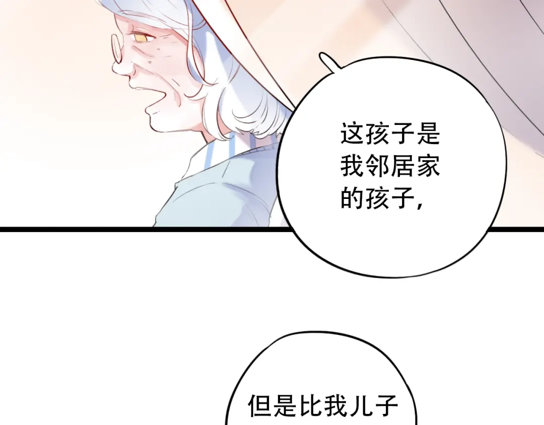 《泽上寂寞萤火》第29话（下） 他害羞了！ 第78页