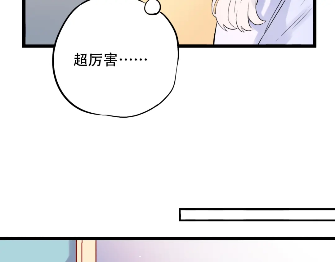 《泽上寂寞萤火》第29话（下） 他害羞了！ 第45页