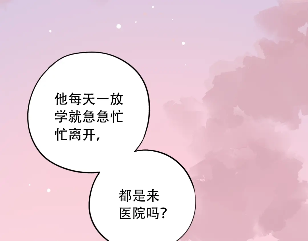 《泽上寂寞萤火》第29话（下） 他害羞了！ 第4页
