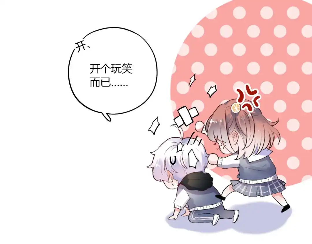 《泽上寂寞萤火》番外 “甜蜜”同居？ 第24页