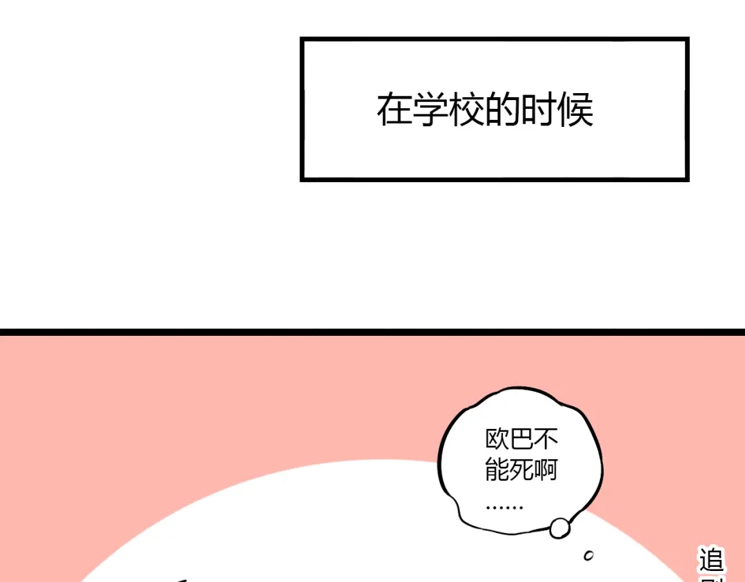 《泽上寂寞萤火》番外 “甜蜜”同居？ 第14页