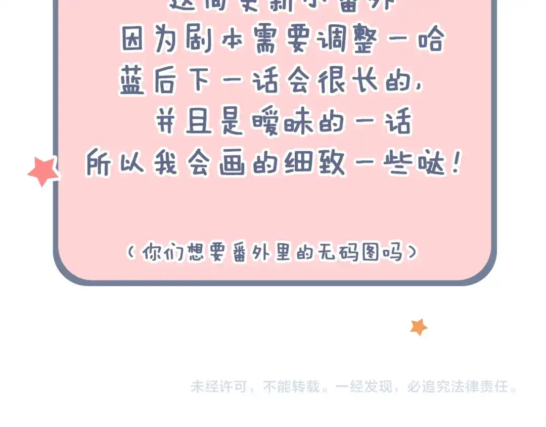 《泽上寂寞萤火》番外 “甜蜜”同居？ 第37页