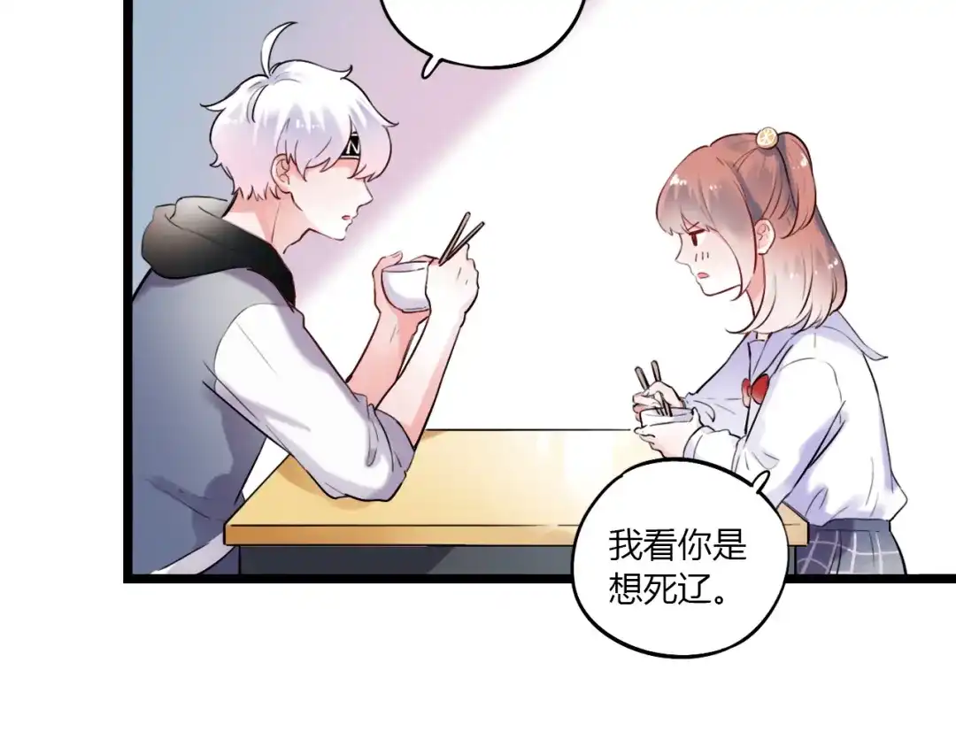 《泽上寂寞萤火》番外 “甜蜜”同居？ 第20页