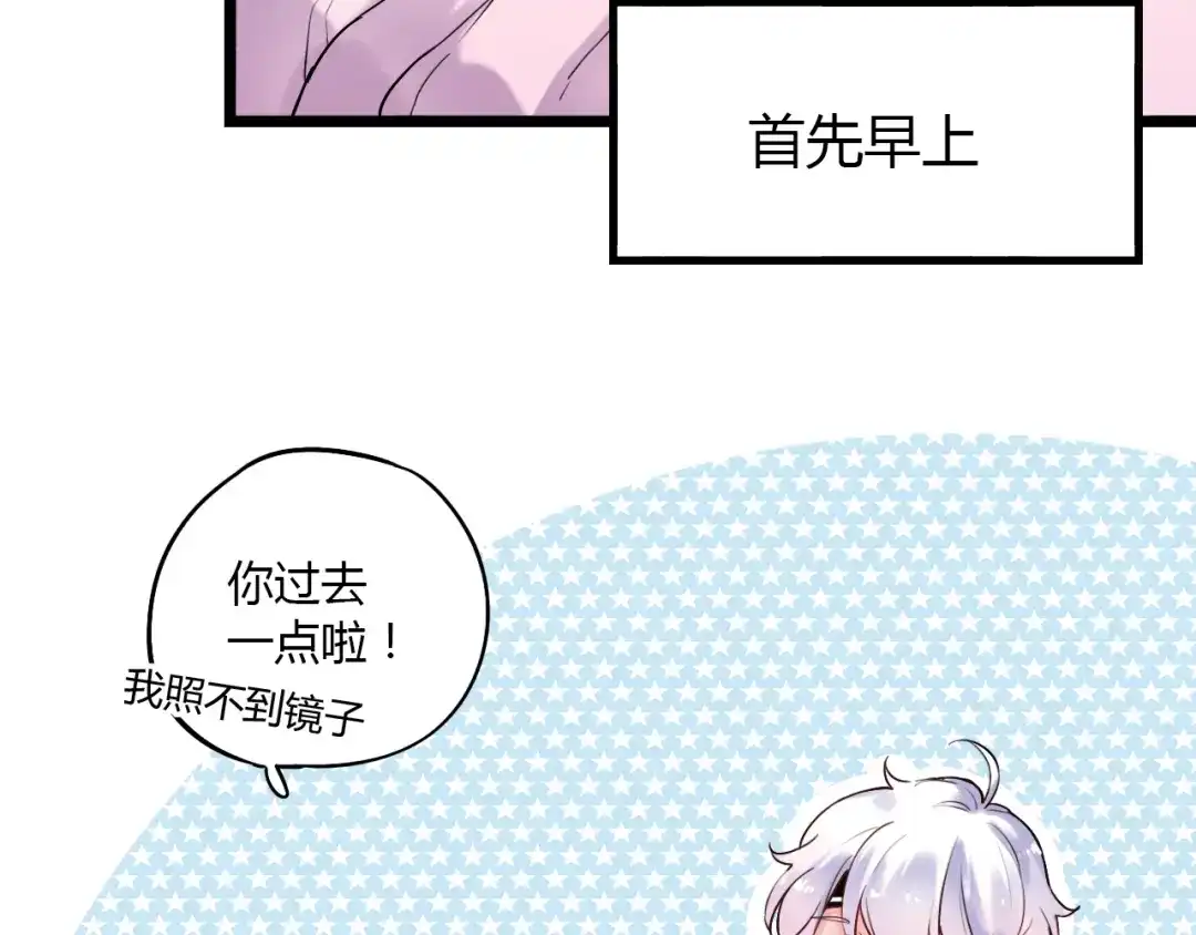 《泽上寂寞萤火》番外 “甜蜜”同居？ 第9页