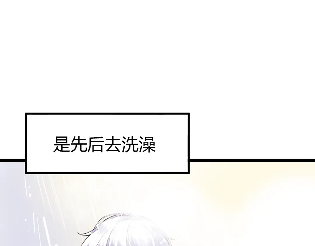 《泽上寂寞萤火》番外 “甜蜜”同居？ 第25页