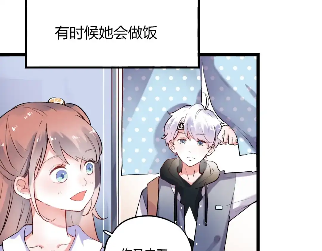 《泽上寂寞萤火》番外 “甜蜜”同居？ 第18页