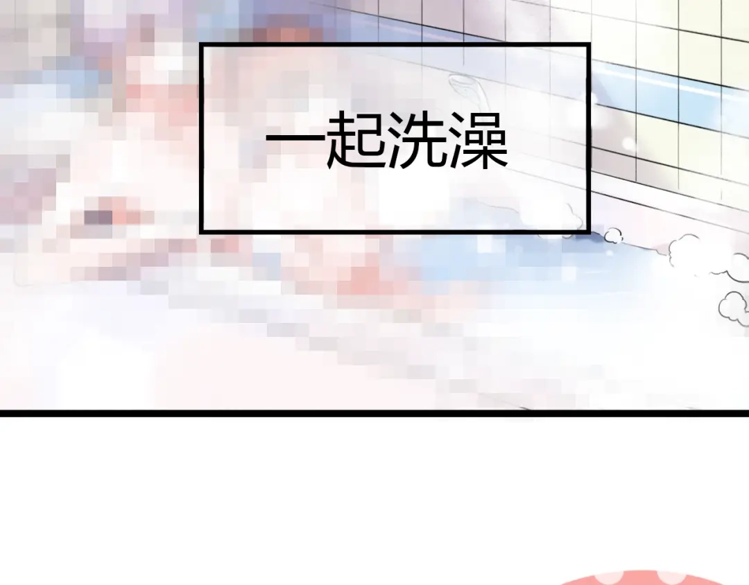 《泽上寂寞萤火》番外 “甜蜜”同居？ 第23页
