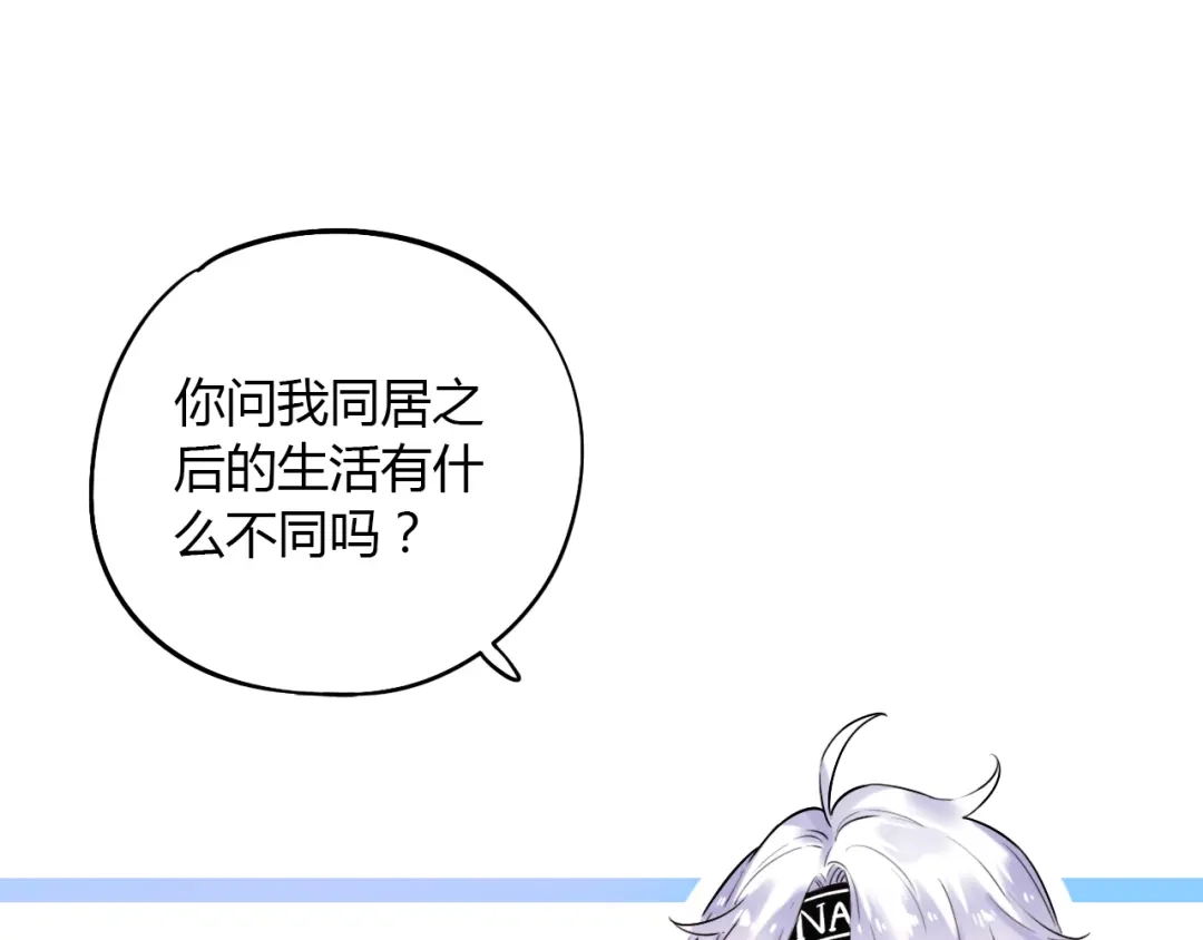 《泽上寂寞萤火》番外 “甜蜜”同居？ 第5页