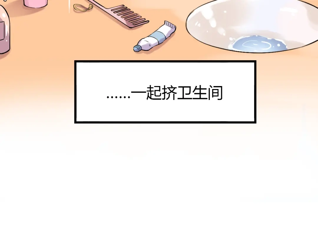 《泽上寂寞萤火》番外 “甜蜜”同居？ 第11页