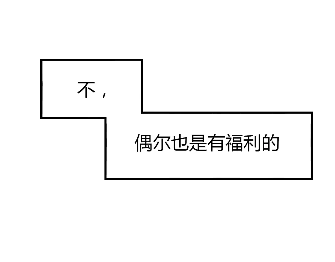 《泽上寂寞萤火》番外 “甜蜜”同居？ 第28页