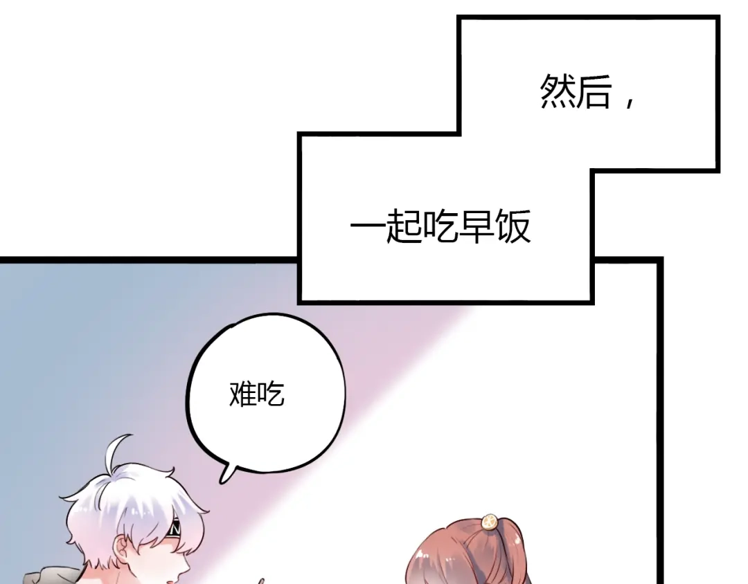 《泽上寂寞萤火》番外 “甜蜜”同居？ 第12页