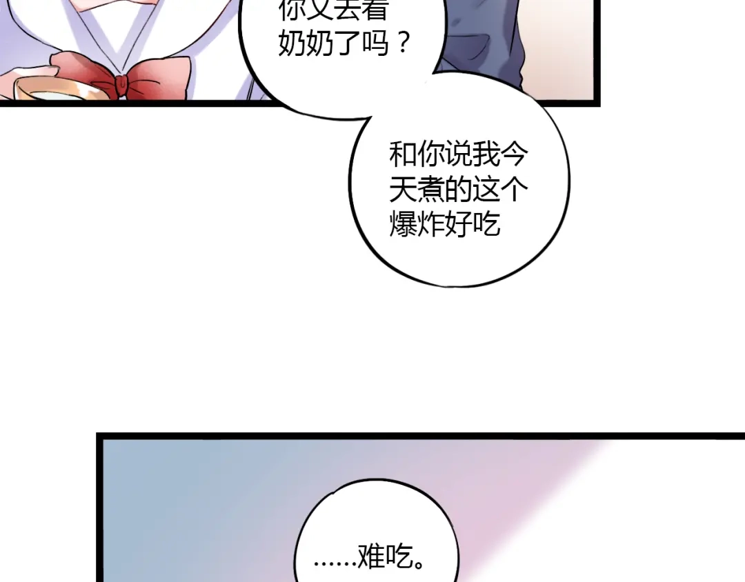 《泽上寂寞萤火》番外 “甜蜜”同居？ 第19页