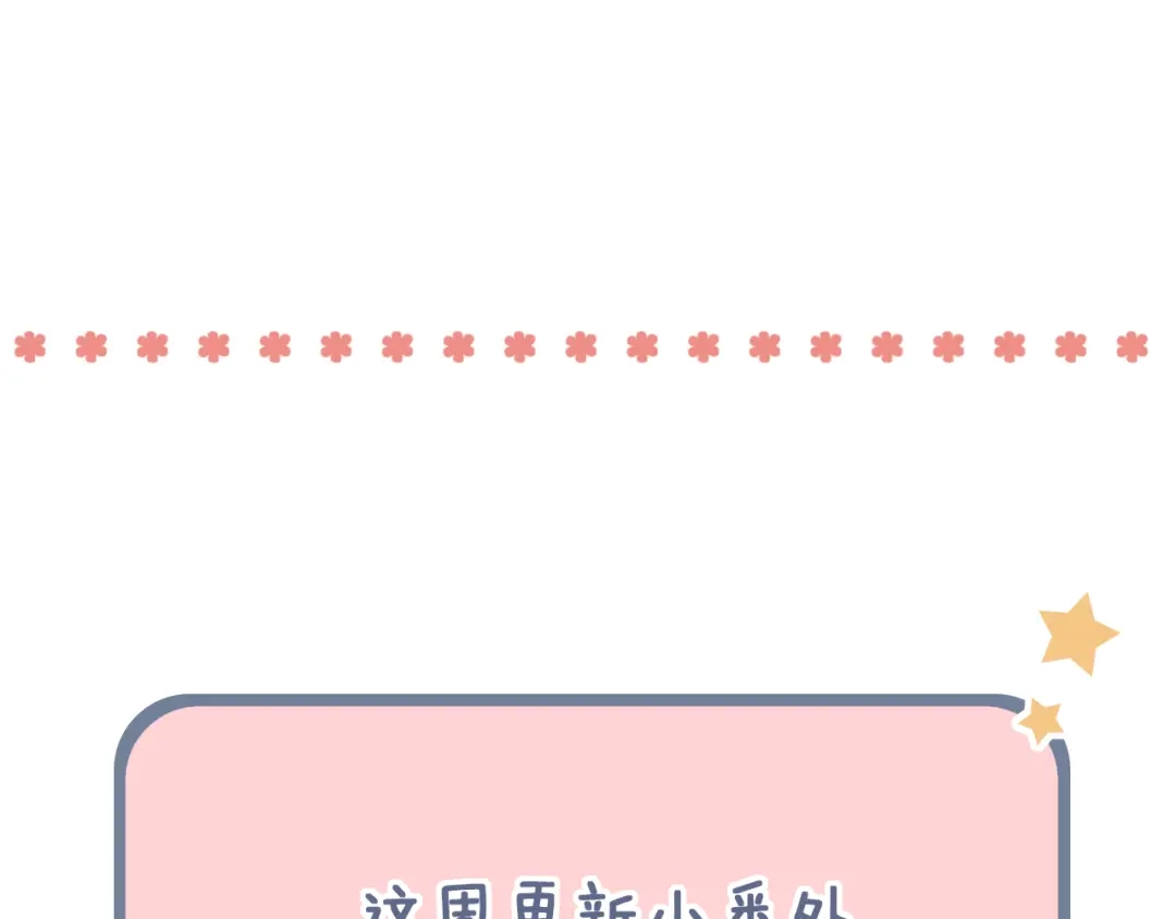 《泽上寂寞萤火》番外 “甜蜜”同居？ 第36页