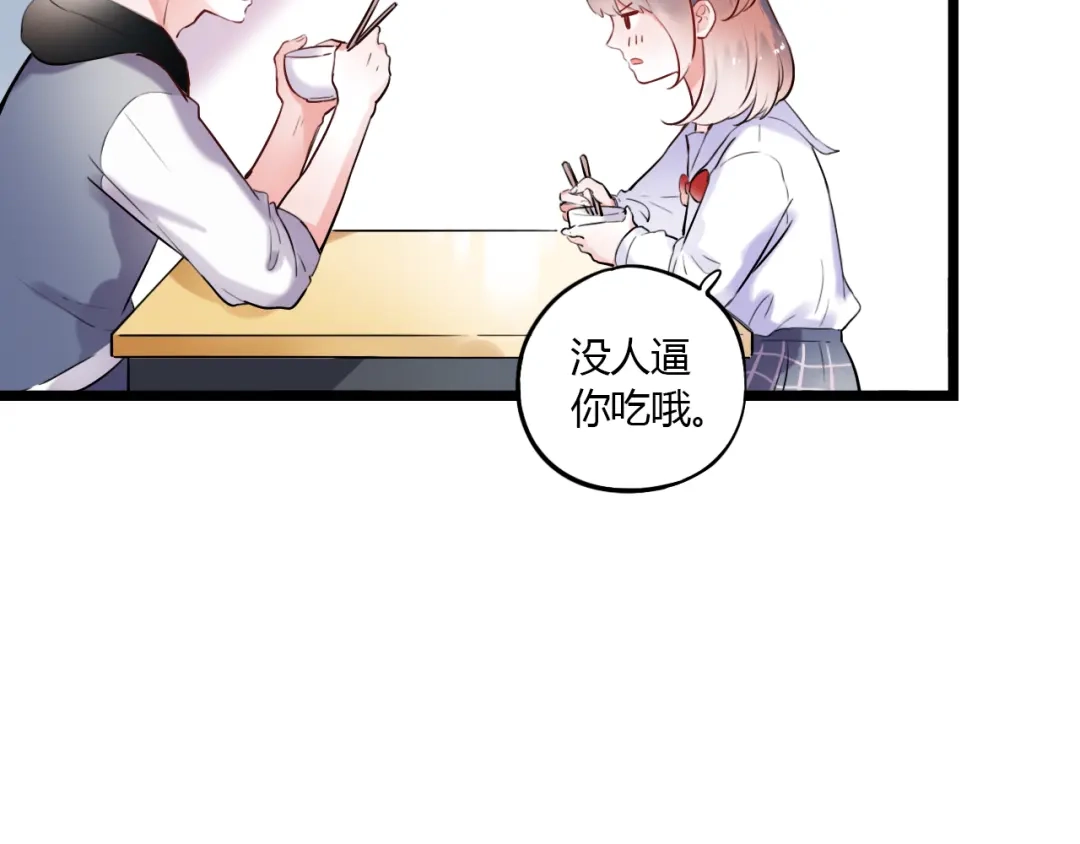 《泽上寂寞萤火》番外 “甜蜜”同居？ 第13页