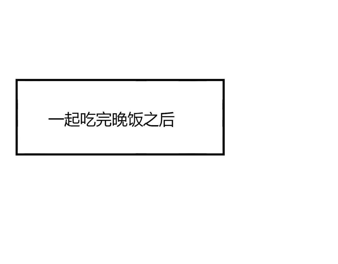 《泽上寂寞萤火》番外 “甜蜜”同居？ 第21页