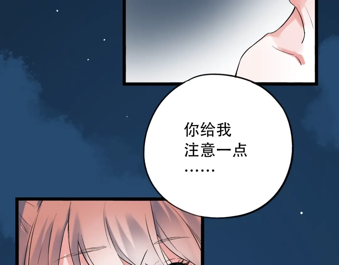 《泽上寂寞萤火》第30话 停电之夜 第27页