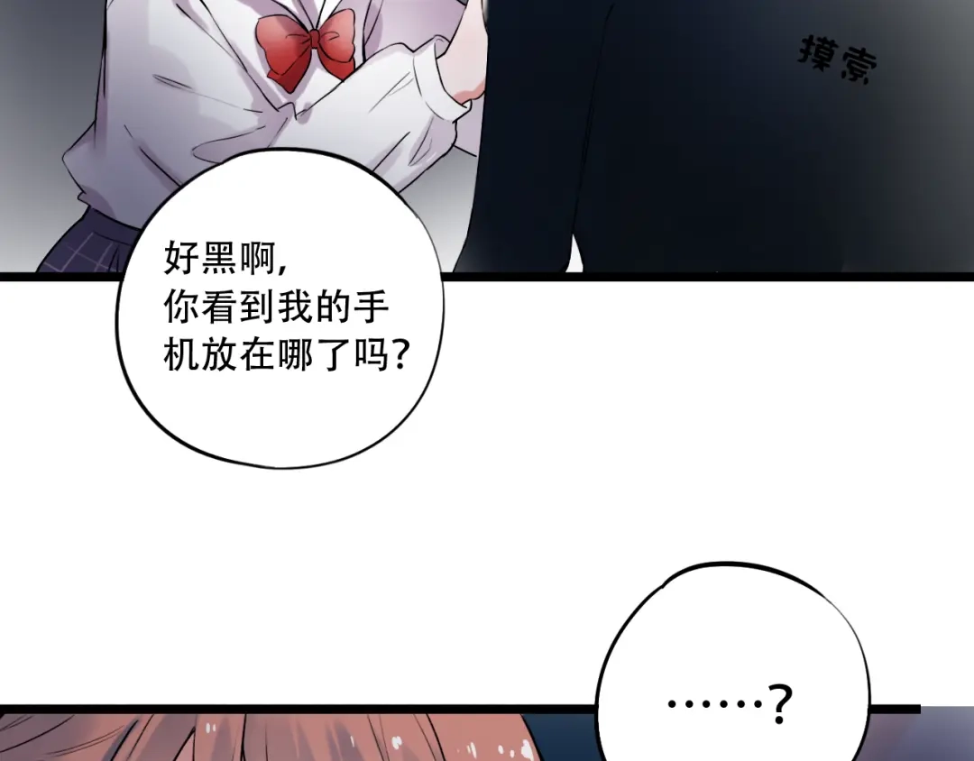 《泽上寂寞萤火》第30话 停电之夜 第20页