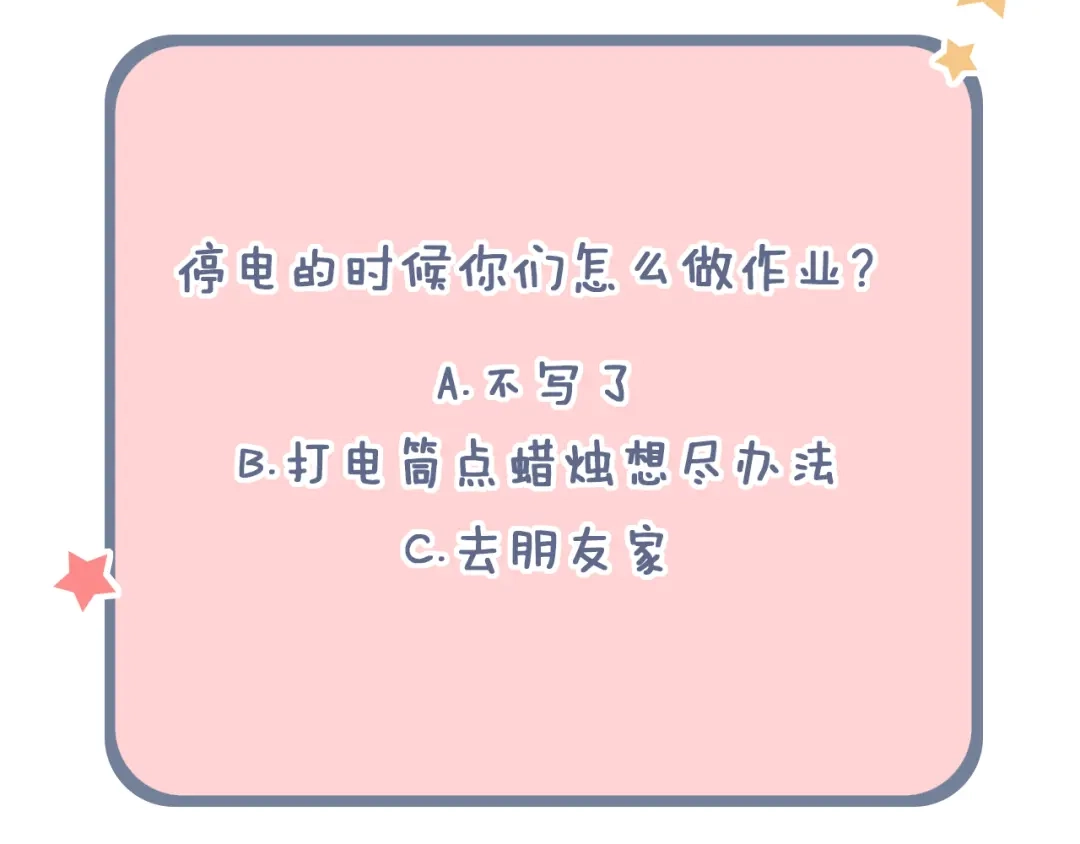 《泽上寂寞萤火》第30话 停电之夜 第53页