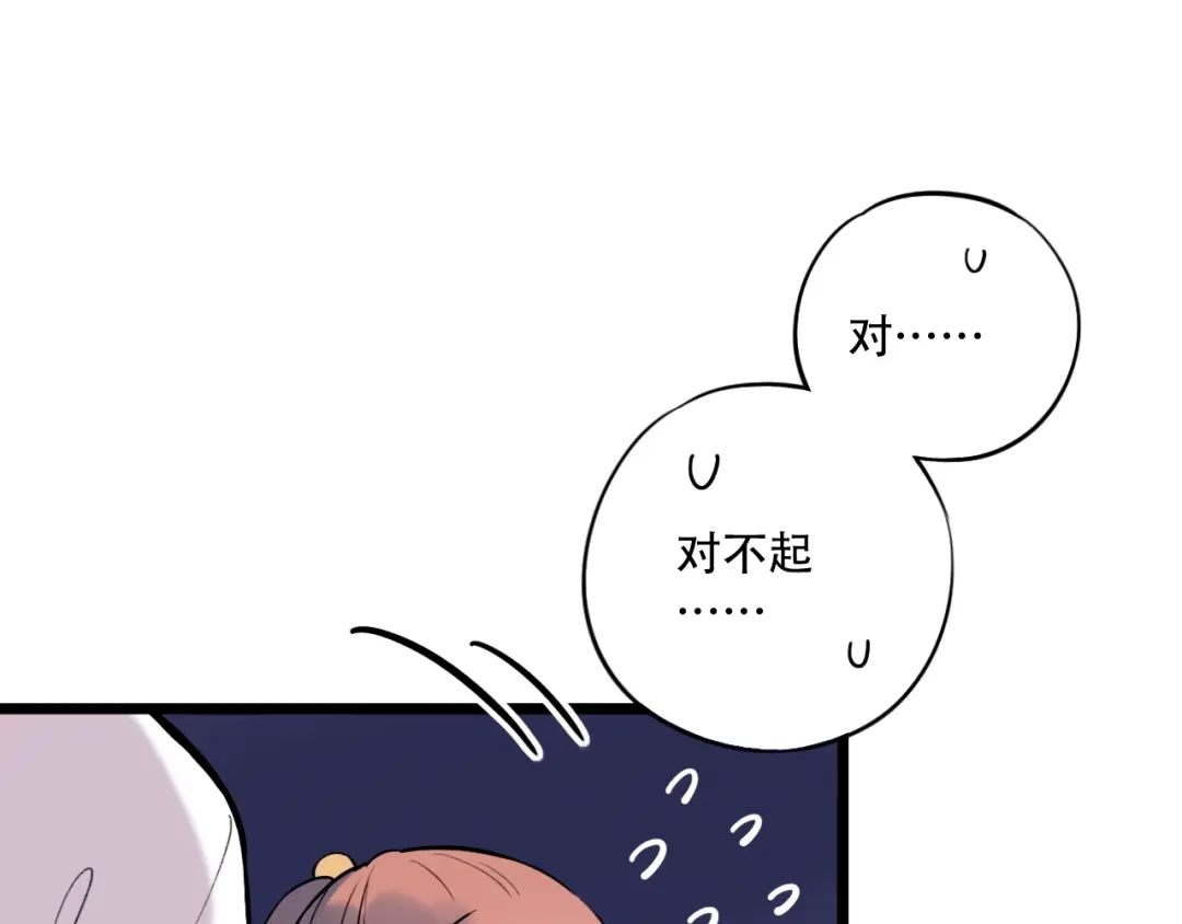 《泽上寂寞萤火》第30话 停电之夜 第40页